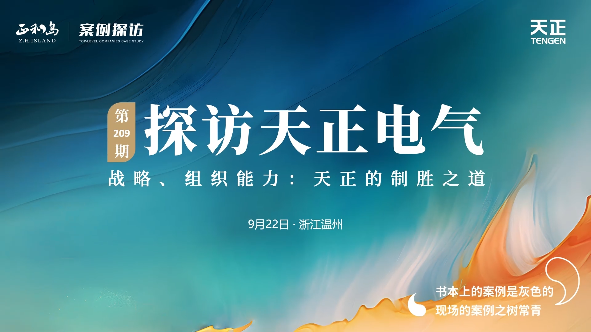 企业做久，人生做赢，不忘初心赢未来！正和岛 走进亚游集团ag8，探访制胜之道
