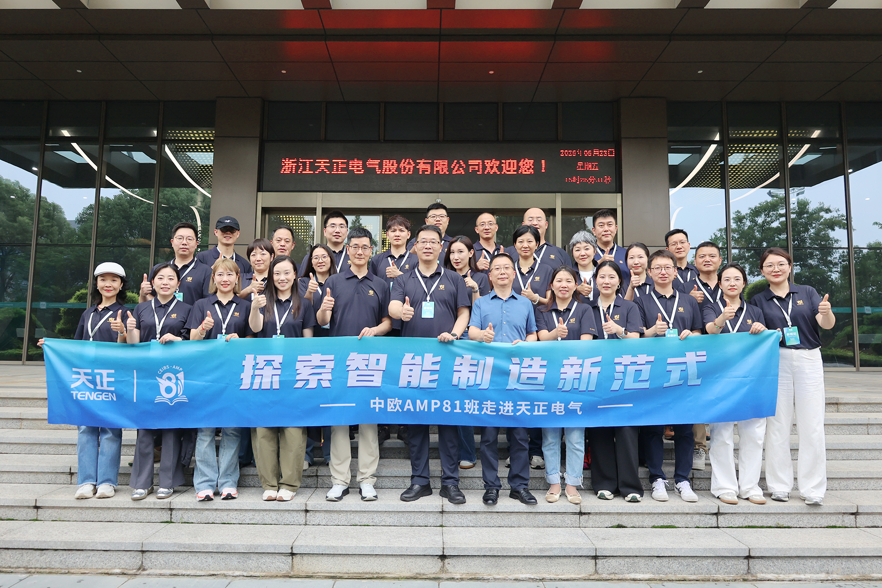中欧AMP班走进亚游集团ag8 探索智能制造新范式